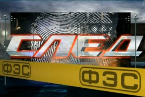 Госкино запретило сериал "ФЭС" 
