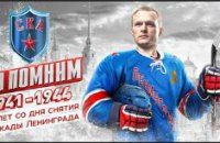 СКА проведет январские матчи в ретро-форме "Ленинград"