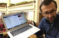 Геращенко потребовала от Лещенко извинений за мат в свой адрес