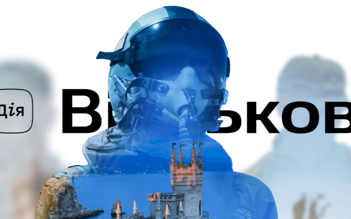 У застосунку “Дія” запустили нову військову облігацію