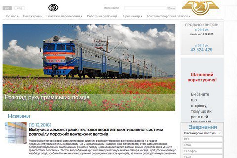 Сайт "Укрзалізниці" відновив роботу
