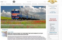 Сайт "Укрзализныци" возобновил работу