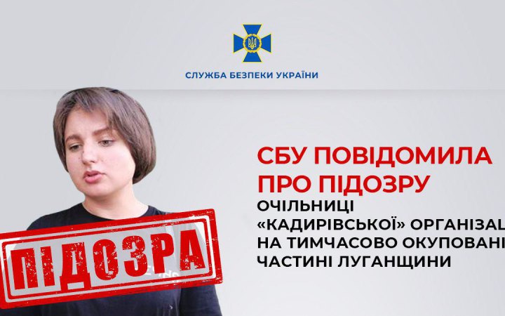 СБУ повідомила про підозру очільниці організації, створеної за вказівкою Кадирова на Луганщині