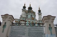 Рада поддержала передачу Андреевской церкви Вселенскому патриархату