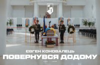 Знамено, яке не опустили: боротьба Коновальця, продовжена «Азовом»