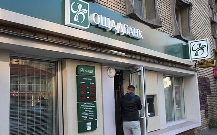 В Ощадбанку перебої в роботі онлайн-сервісів 