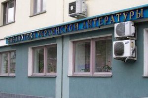 Дело против украинской библиотеки в Москве закрыли