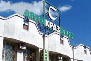 В Автокразбанк введена временная администрация