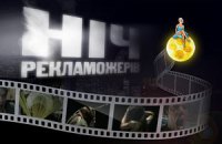 В Киеве пройдет «Ночь пожирателей рекламы»