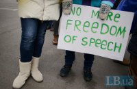 Ползущая несвобода слова