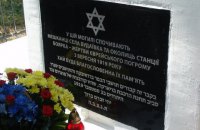 ​В Боярке открыли мемориал евреям, ставших жертвами деникинцев в 1919 году