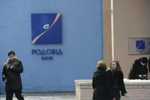 ​Вкладчики «Родовид Банка» уже получили 2,3 млрд грн