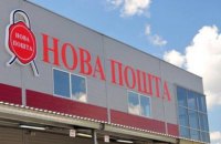 Луценко берет под личный контроль расследование о возможном уклонении "Новой почты" от уплаты налогов