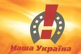Из "Нашей Украины" вышла Кировоградская областная организация