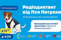 4 квітня відбудеться всеукраїнський диктант про мінну безпеку