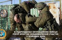 Декілька ворожих підрозділів відкрито відмовилися брати участь у війні, - українська розвідка