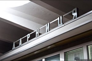 Станции метро "Дарница", "Кловская" и "Вокзальная" снова открыты (обновлено)