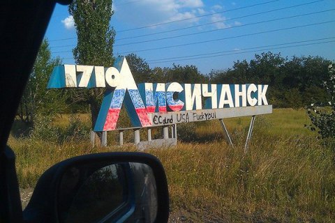 "Оппоблок" в Лисичанске блокирует решения по России и террористам ДНР-ЛНР