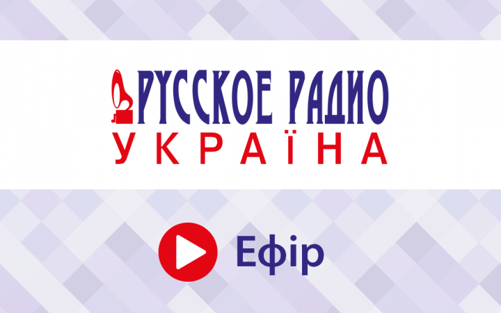 "Русское радио" в Україні змінило назву на "Радіо Байрактар"