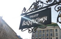 Муза і місто: конкурс керівних посад театрів Львова