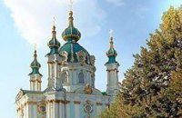 В Киеве ограбили Андреевскую церковь