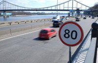 Киев планирует повысить скорость до 80 км/час на 22 дорогах
