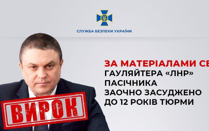 "Очільника" окупованої Луганщини Пасічника засудили до 12 років на ґратами