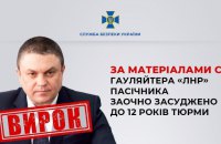 "Очільника" окупованої Луганщини Пасічника засудили до 12 років на ґратами