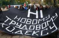 Кого защитит Трудовой кодекс?