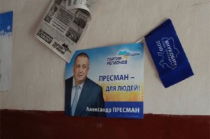 "Спільна справа" заявила о тотальном использовании админресурса на выборах