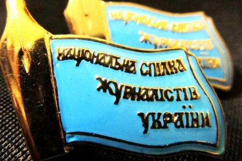  НСЖУ закликала Раду зняти з розгляду закон "Про медіа" 