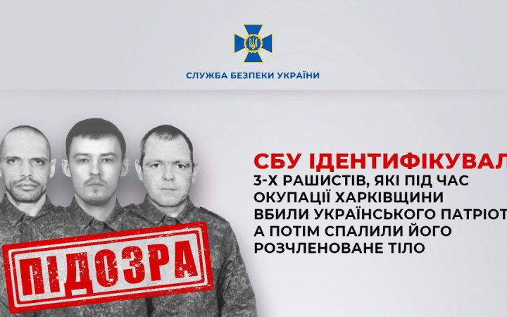 СБУ ідентифікувала 3 російських солдатів, яких підозрюють у вбивстві фермера та грабежі цивільних під час окупації Харківщини