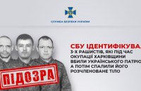 СБУ ідентифікувала 3 російських солдатів, яких підозрюють у вбивстві фермера та грабежі цивільних під час окупації Харківщини