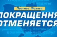 "Поїзд у вогні": перспективи "партії влади" на виборах-2012