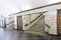 Станцию "Крещатик" открыли после проверки (обновлено)