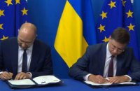 Україна підписала меморандум з ЄС про отримання 1,2 млрд євро макрофінансової допомоги