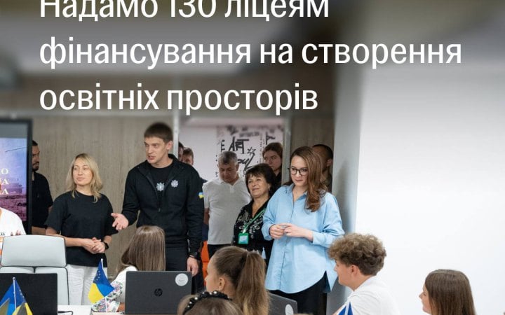 Свириденко: уряд виділив понад 459 млн грн на створення сучасних STEM-лабораторій