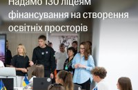 Свириденко: уряд виділив понад 459 млн грн на створення сучасних STEM-лабораторій