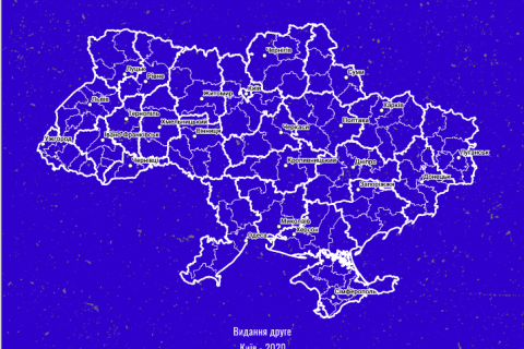 В Украине создали атлас нового административно-территориального устройства