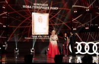 Нова Генерація Року. Інна Костиря отримала премію "Людина року"