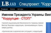 «Коррупция СТОП!»: первые отклики