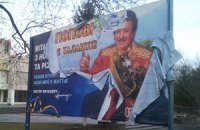 Билборд с изображением Президента испортили и на Закарпатье