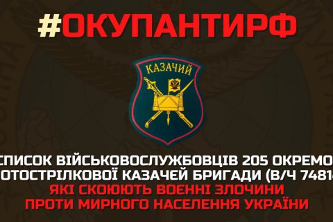 Оприлюднено список військових із казачєй бригади окупантів