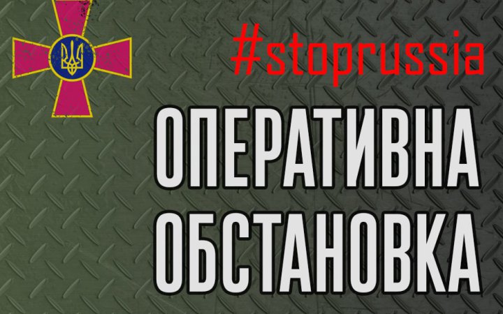 Росіяни завдали по Україні п'ять ракетних та 12 авіаційних ударів, - Генштаб