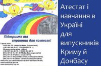 Як в Україні держава забезпечує рівні права на освіту для всіх дітей країни