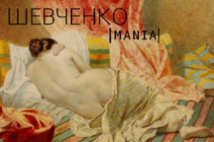 Мистецький Арсенал перенес открытие выставки, посвященной Тарасу Шевченко
