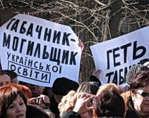 Дмитрий Табачник во второй раз обманул ожидания днепропетровцев