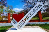 В Новомосковську на Дніпропетровщині пролунали вибухи, - мер міста