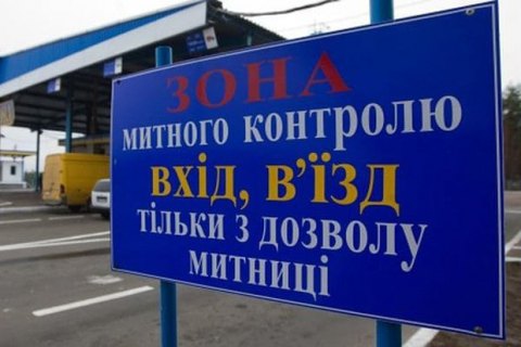 Україна щорічно втрачає 4 млрд євро через корупцію на митниці, - ЗМІ
