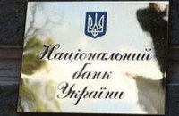 Ющенко не хочет во второй раз наступить на те же грабли с НБУ